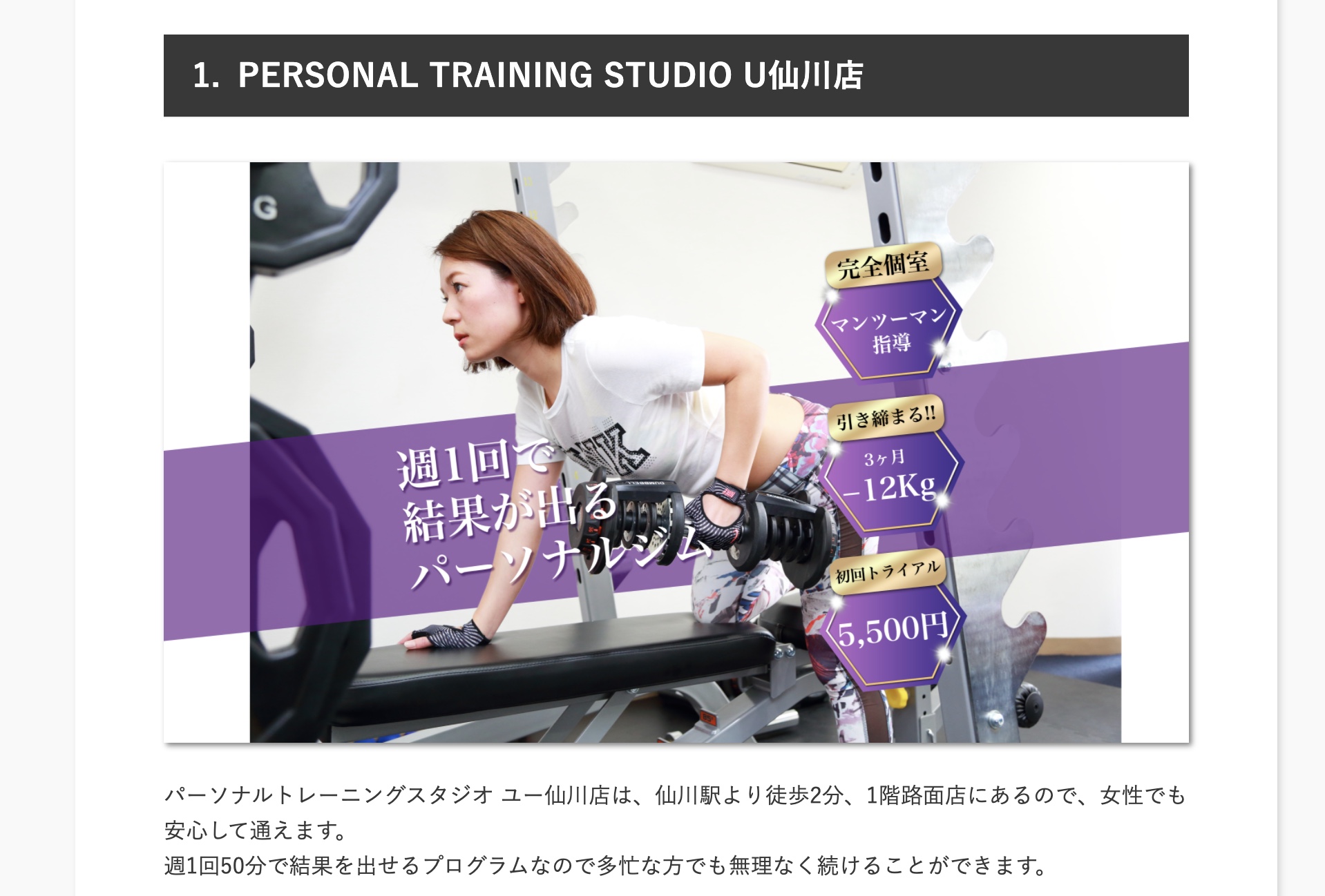 PERSONAL TRAINING STUDIO U仙川店がフィットネスメディアIDEL様に掲載されました