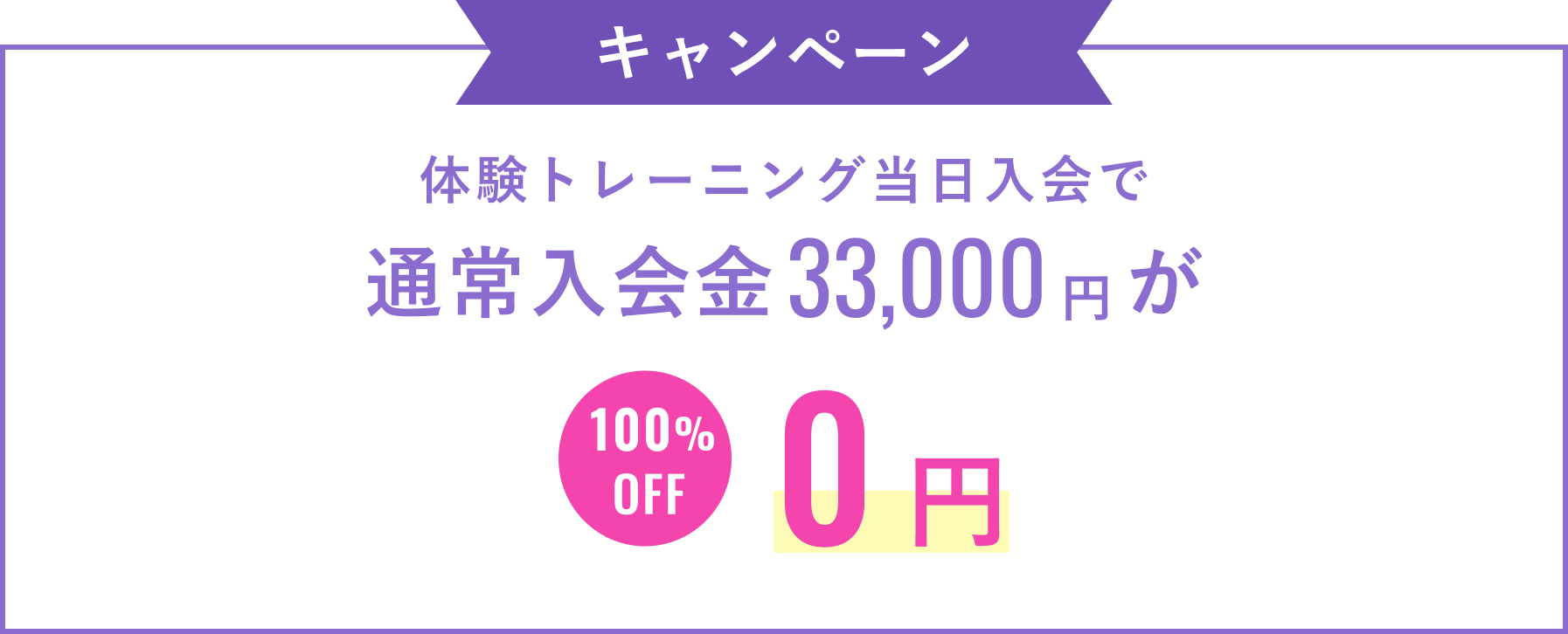 キャンペーン