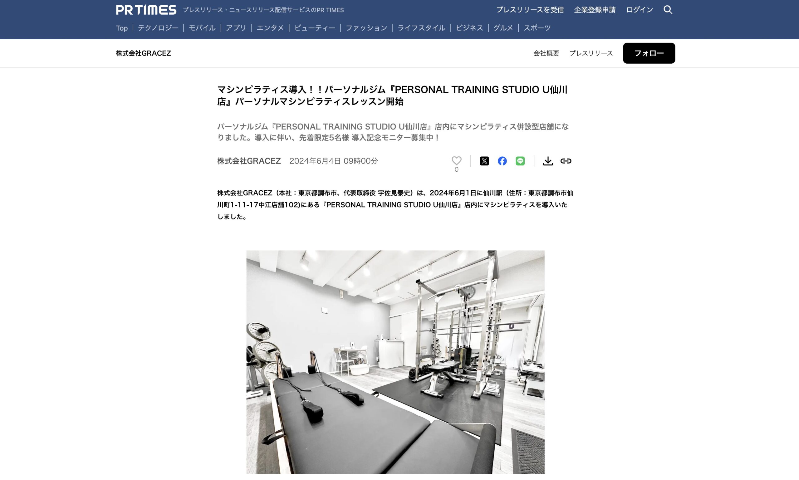 PR TIMESにて『PERSONAL TRAINING STUDIO U仙川店』のプレスリリースを発表