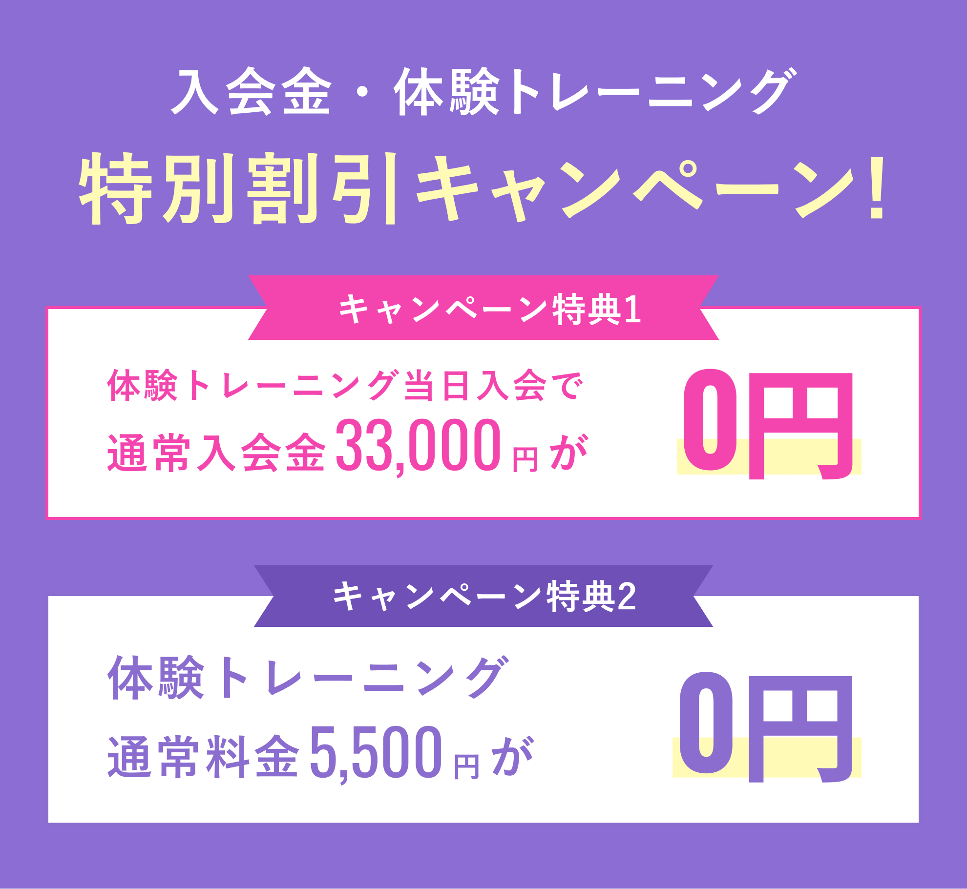 キャンペーン
