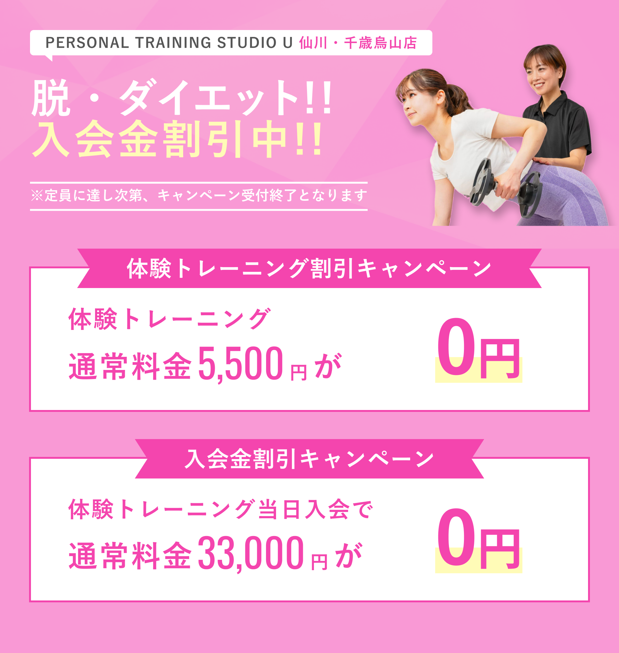 仙川・千歳烏山でパーソナルジム＆マシンピラティスならPERSONAL