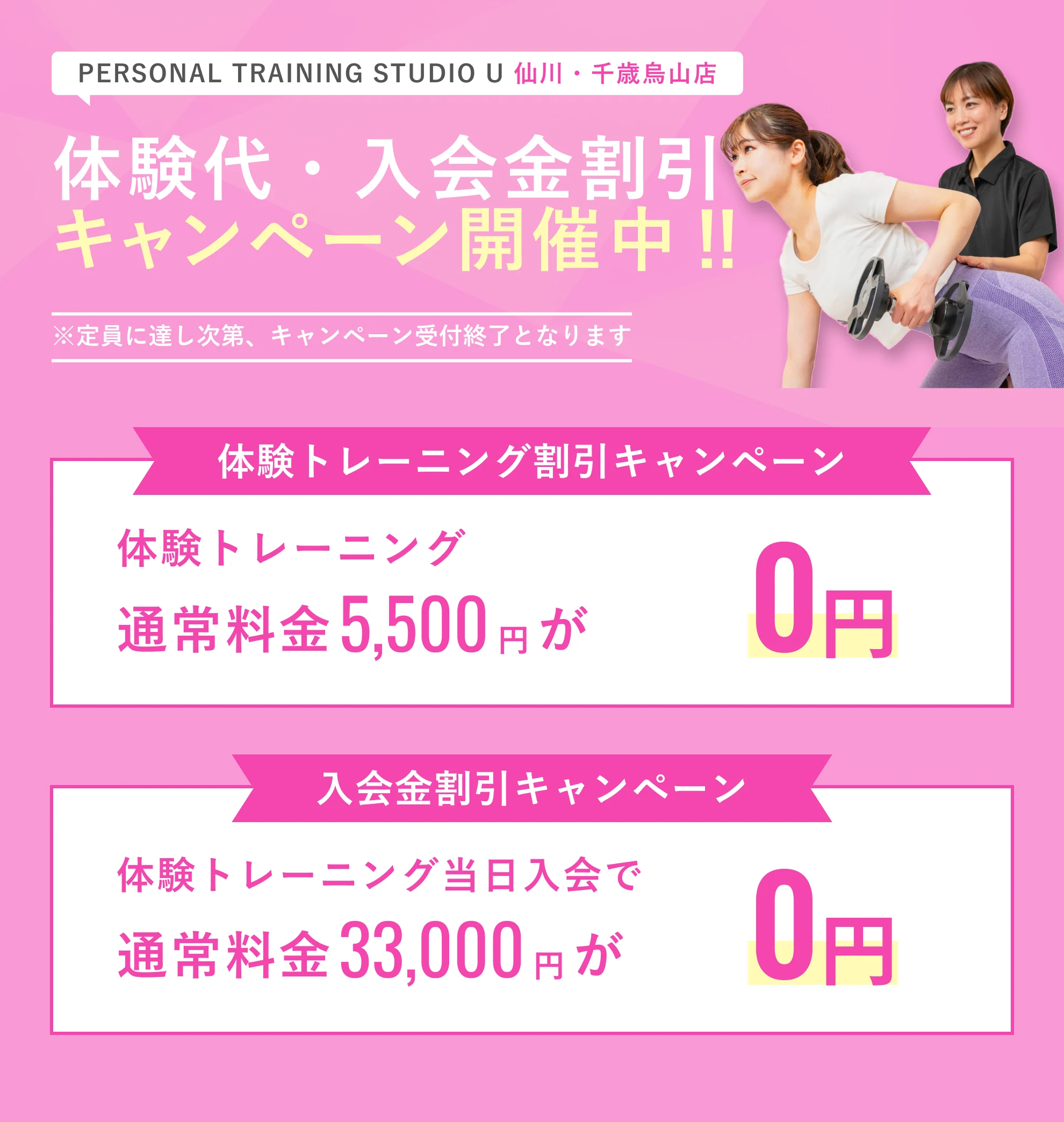 キャンペーン