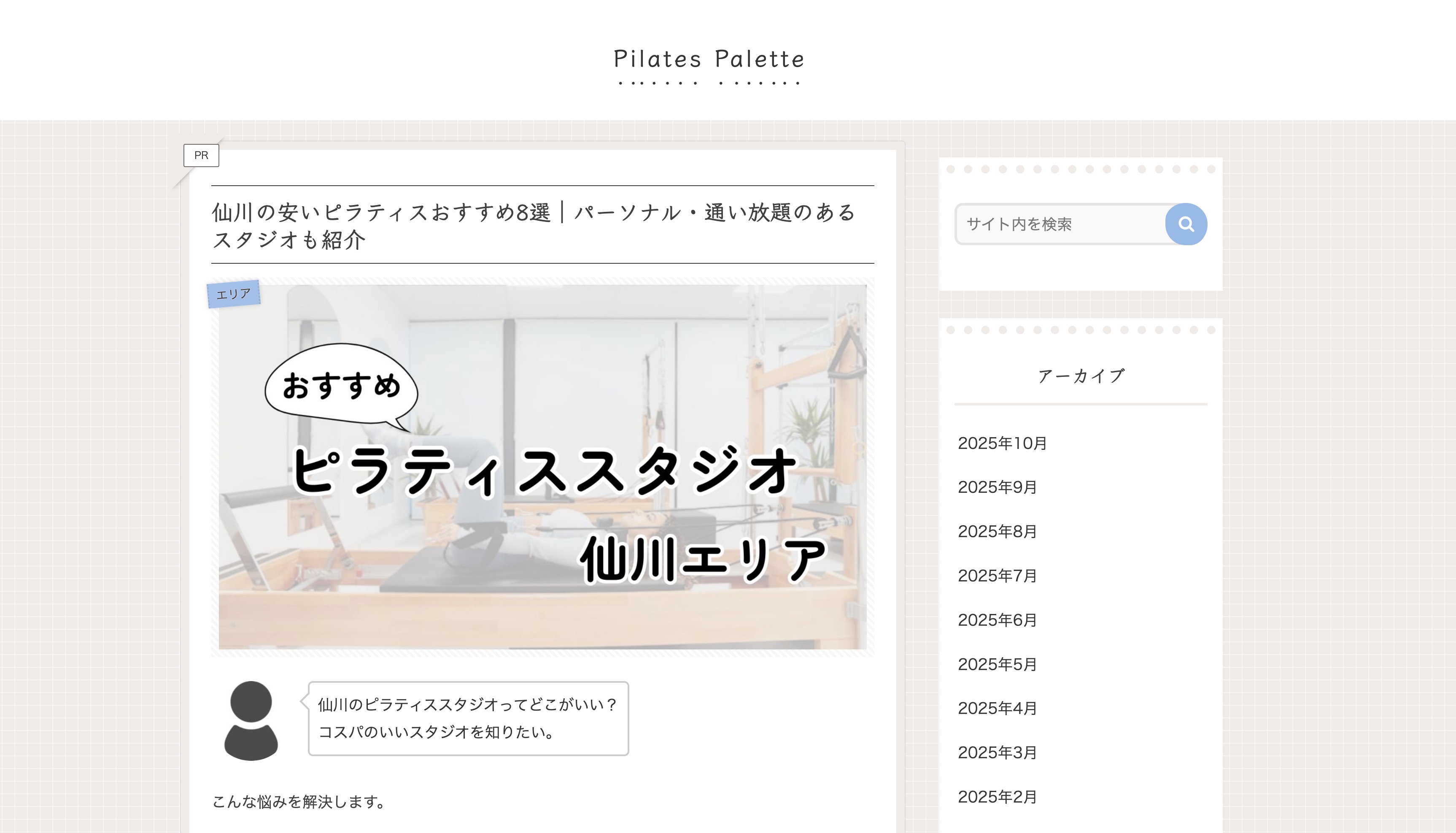 当店がフィットネスメディア『Pilates Palette』様に掲載されました